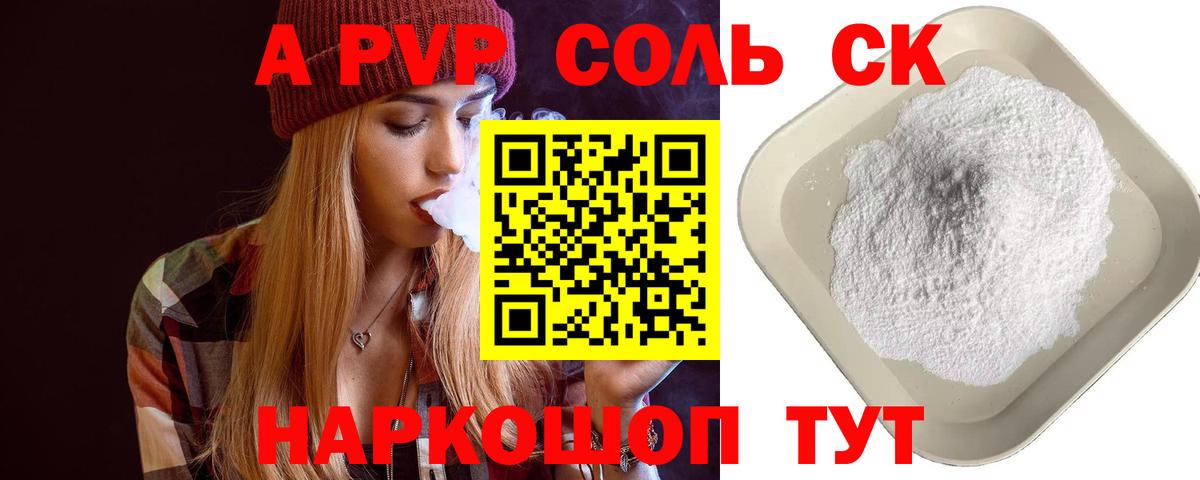 как найти закладки  Альфа ПВП мука  А ПВП СК  Куйбышев  Вход с VPN  Alpha-PVP Соль 