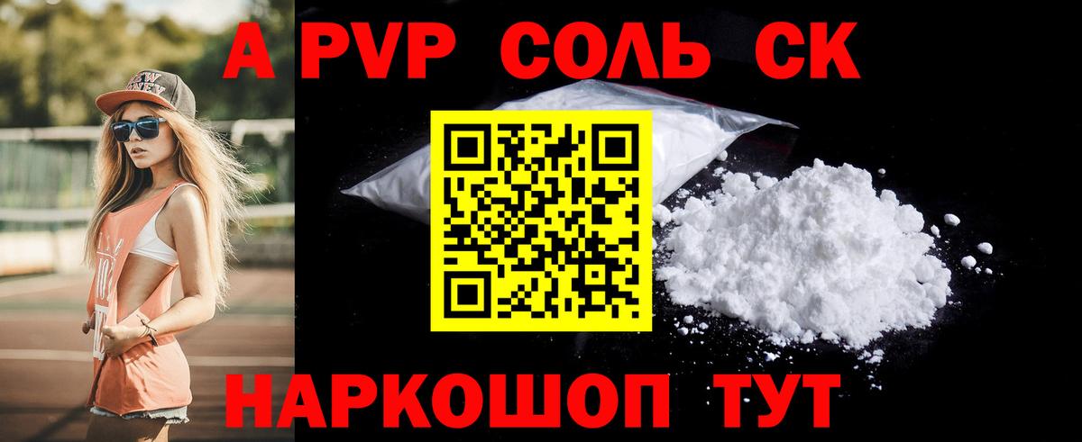 Alpha-PVP Соль Куйбышев