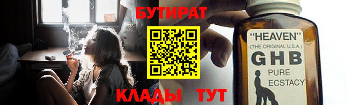 БУТИРАТ BDO 33%  Бутират  Куйбышев  Вход с VPN 