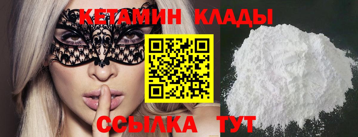 Кетамин ketamine  Кетамин ketamine  Куйбышев  Вход с VPN 